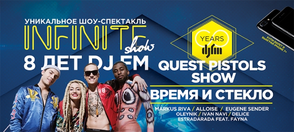 28 ОКТЯБРЯ 2016 - DJ FM - INFINITE SHOW image